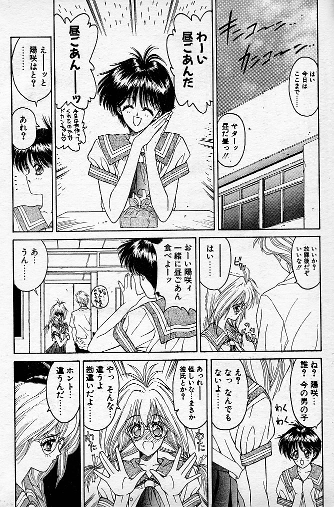 [NAS-O] とらぶるDOKAN! (COMIC パピポ 1994年6月号 増刊号 蘭宮涼 NAS-O スペシャル)