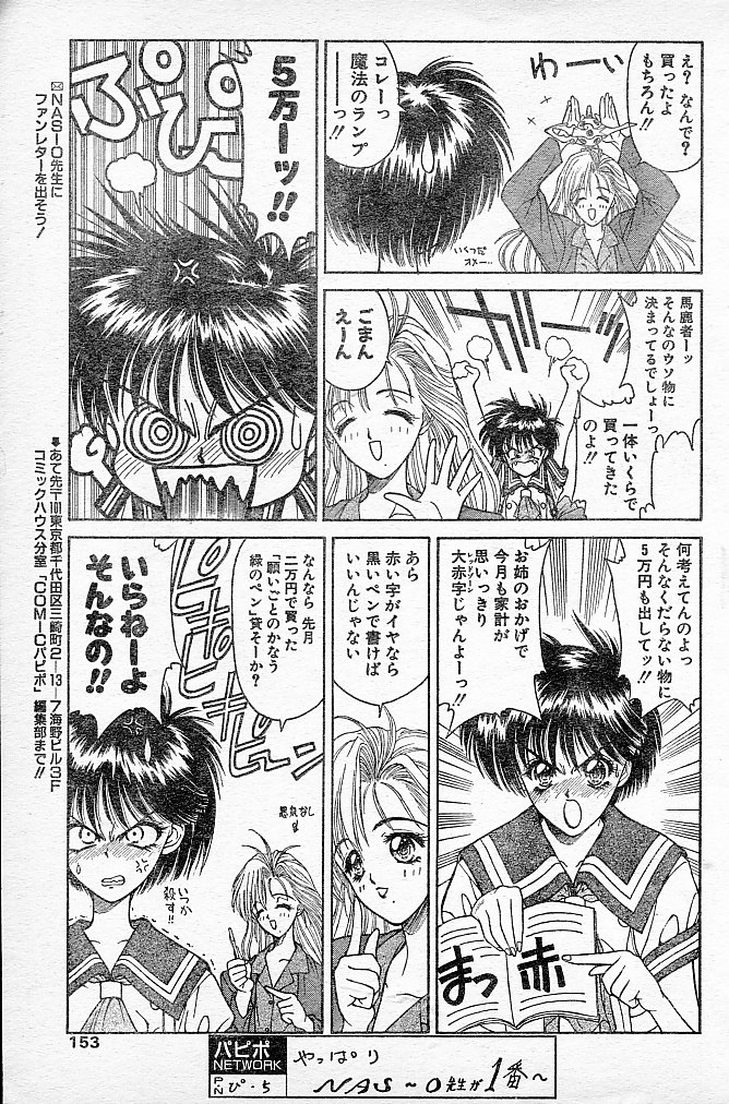 [NAS-O] とらぶるDOKAN! (COMIC パピポ 1994年6月号 増刊号 蘭宮涼 NAS-O スペシャル)