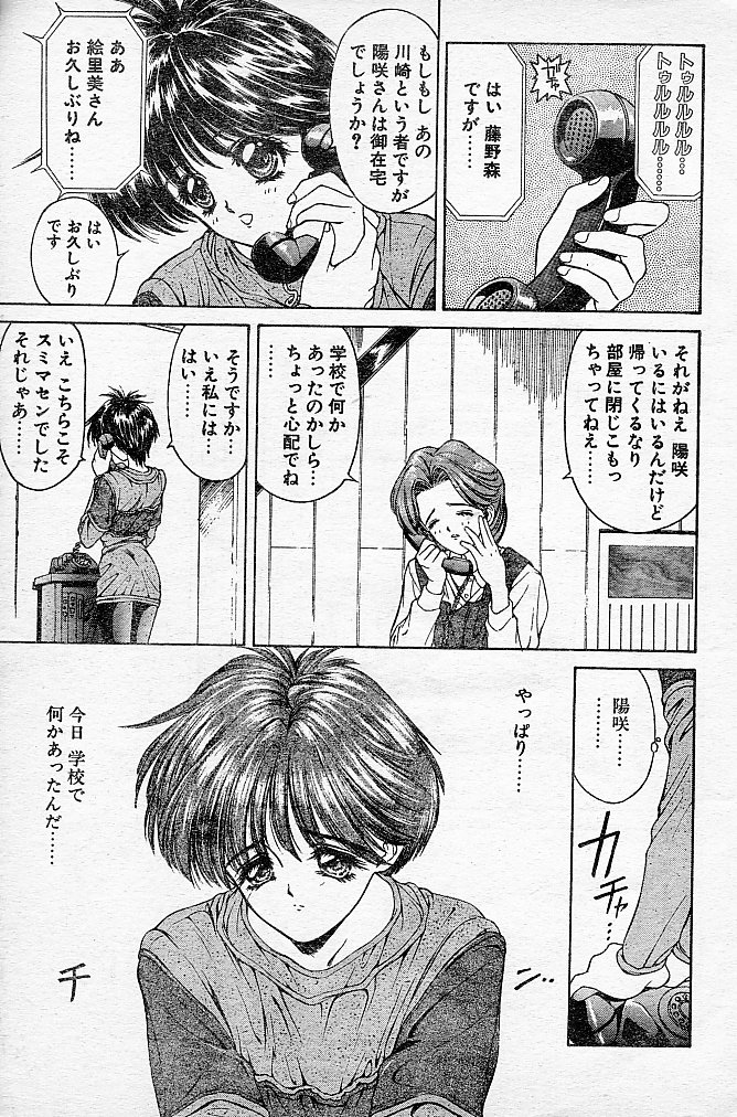 [NAS-O] とらぶるDOKAN! (COMIC パピポ 1994年6月号 増刊号 蘭宮涼 NAS-O スペシャル)