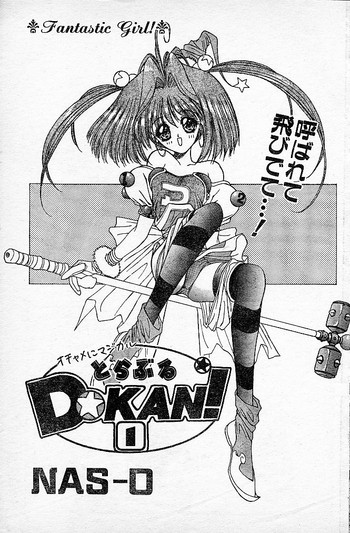 [NAS-O] とらぶるDOKAN! (COMIC パピポ 1994年6月号 増刊号 蘭宮涼 NAS-O スペシャル)