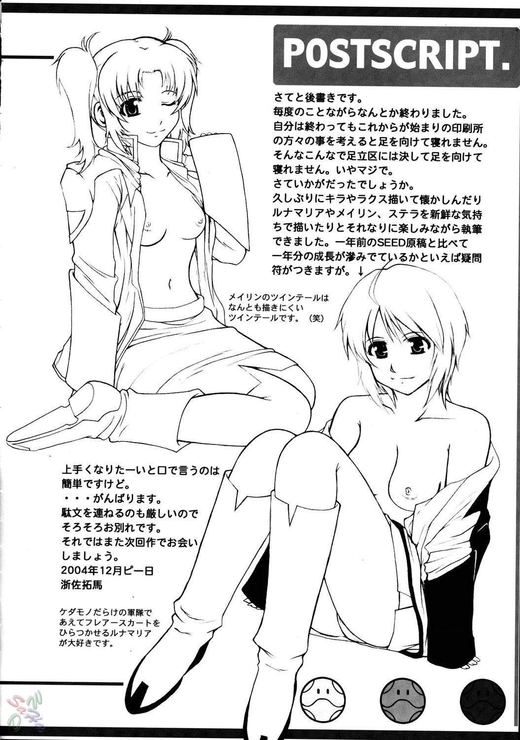 (C67) [Neo Frontier (浙佐拓馬)] My Milky Way DESTINY (機動戦士ガンダムSEED DESTINY) [英訳] [SaHa]