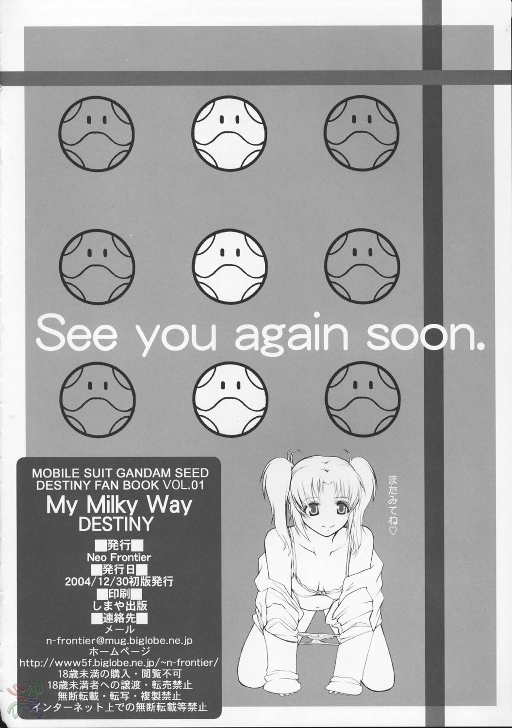 (C67) [Neo Frontier (浙佐拓馬)] My Milky Way DESTINY (機動戦士ガンダムSEED DESTINY) [英訳] [SaHa]
