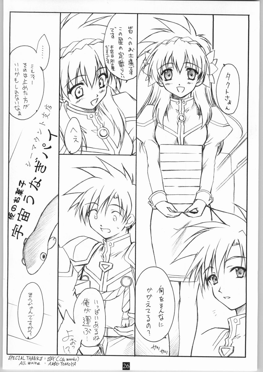 (C65) [Heaven's Gate (安藤智也)] エンジェルレシピ (ギャラクシーエンジェル)