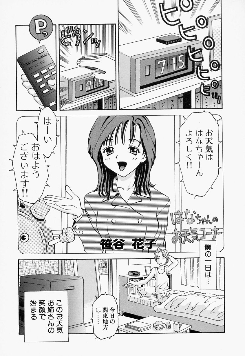 [さつき優] 愛尻娘