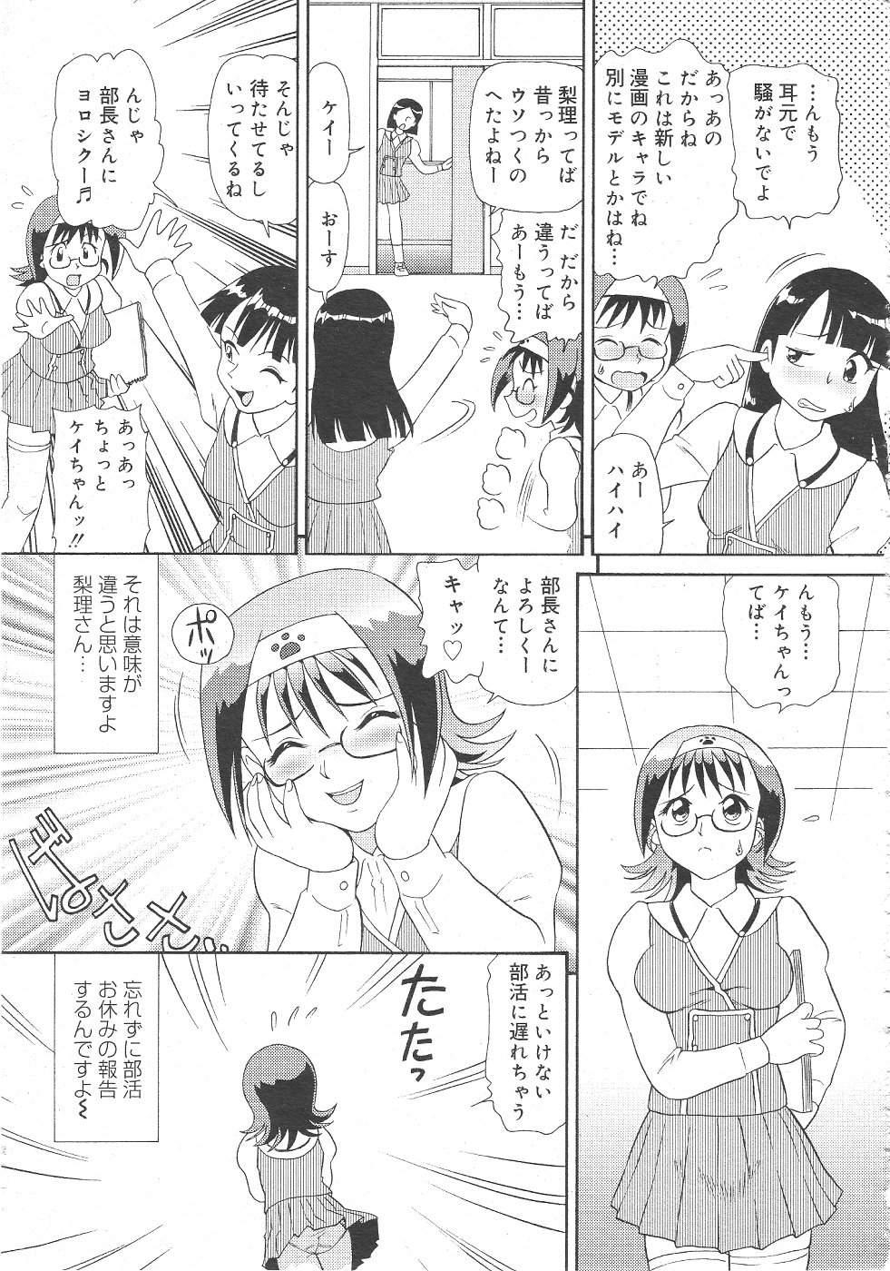 月刊COMIC夢雅 2004年6月号 VOL.10