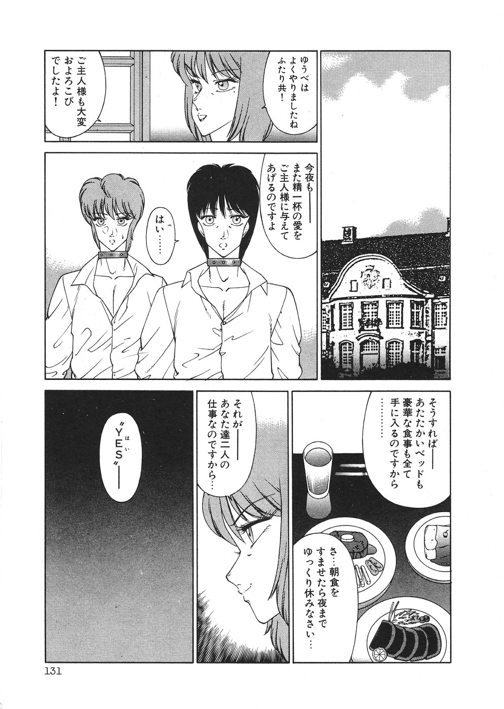 【北御牧圭】アフロディーテのゆうつ