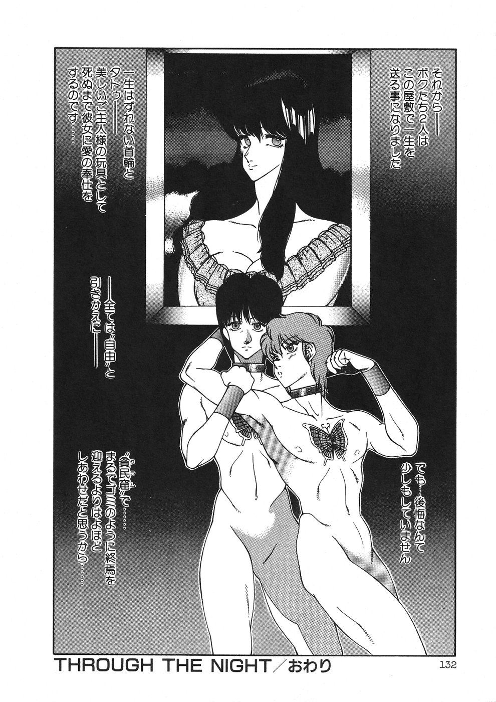 【北御牧圭】アフロディーテのゆうつ