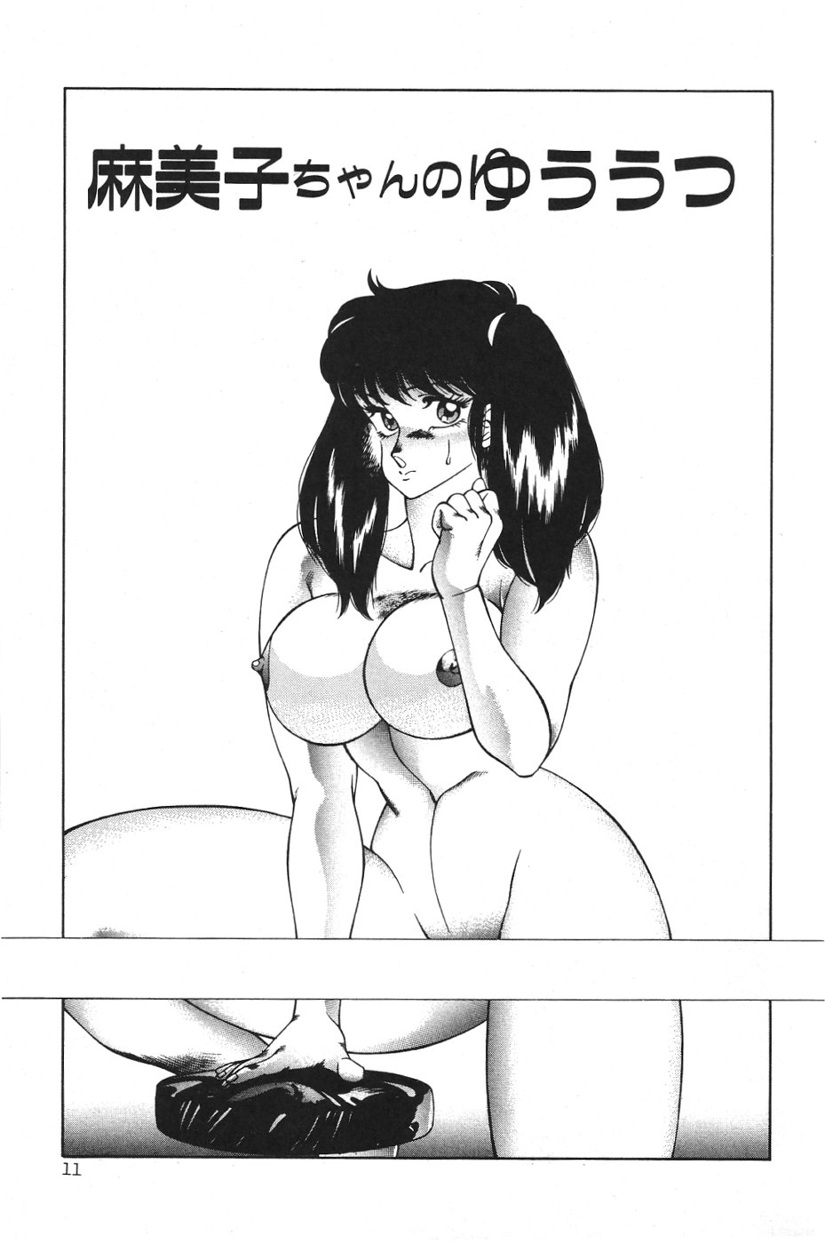 【北御牧圭】アフロディーテのゆうつ