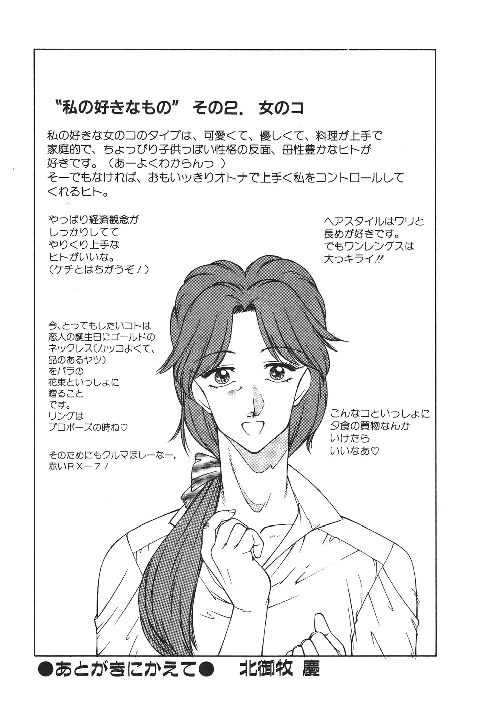 【北御牧圭】アフロディーテのゆうつ