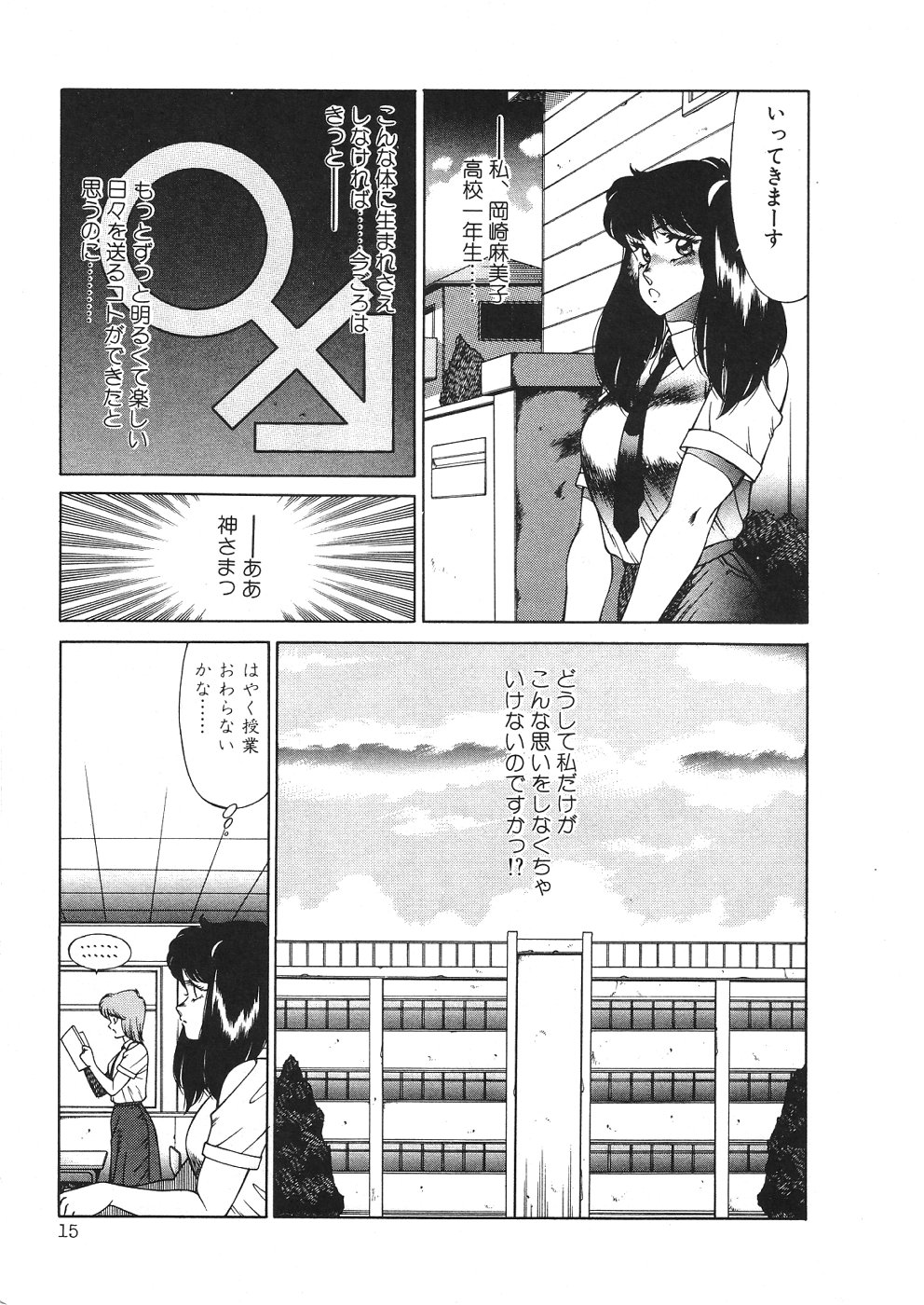 【北御牧圭】アフロディーテのゆうつ