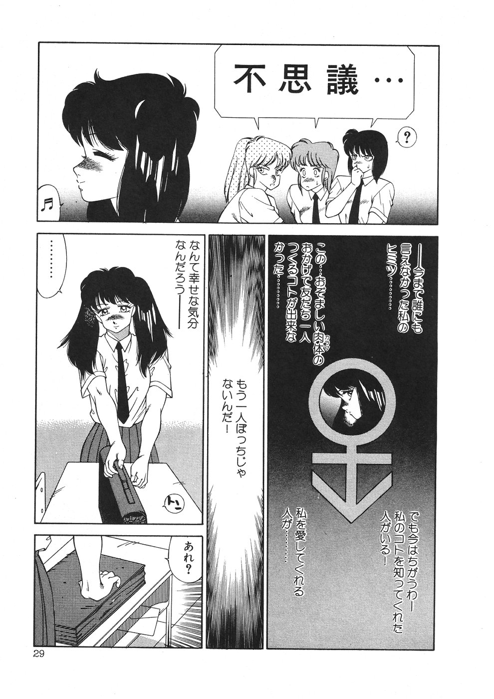 【北御牧圭】アフロディーテのゆうつ