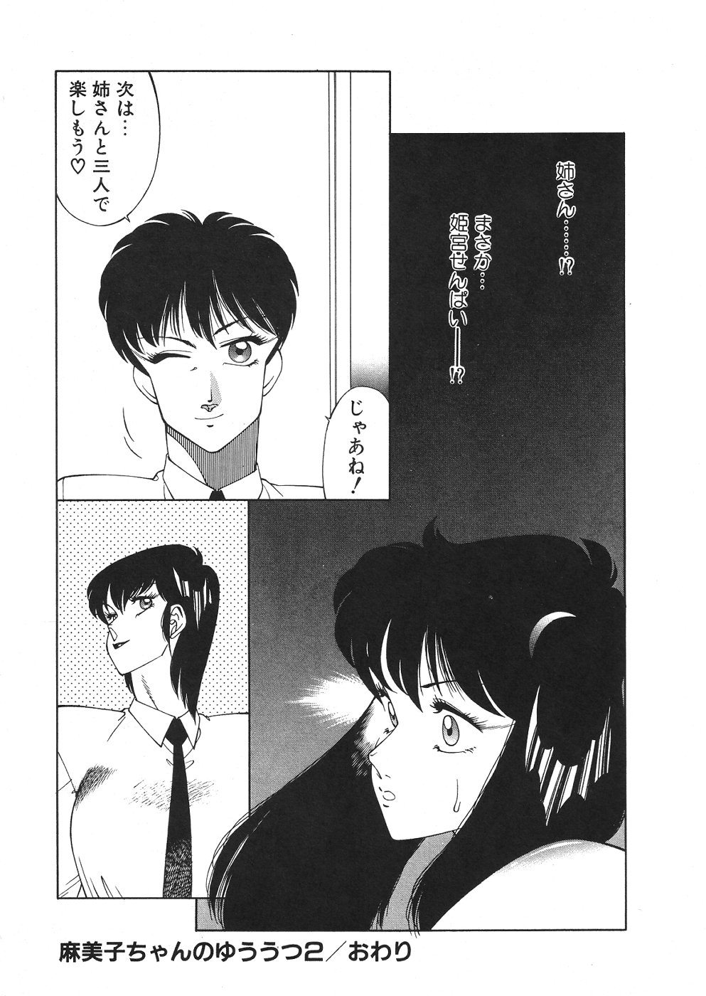 【北御牧圭】アフロディーテのゆうつ