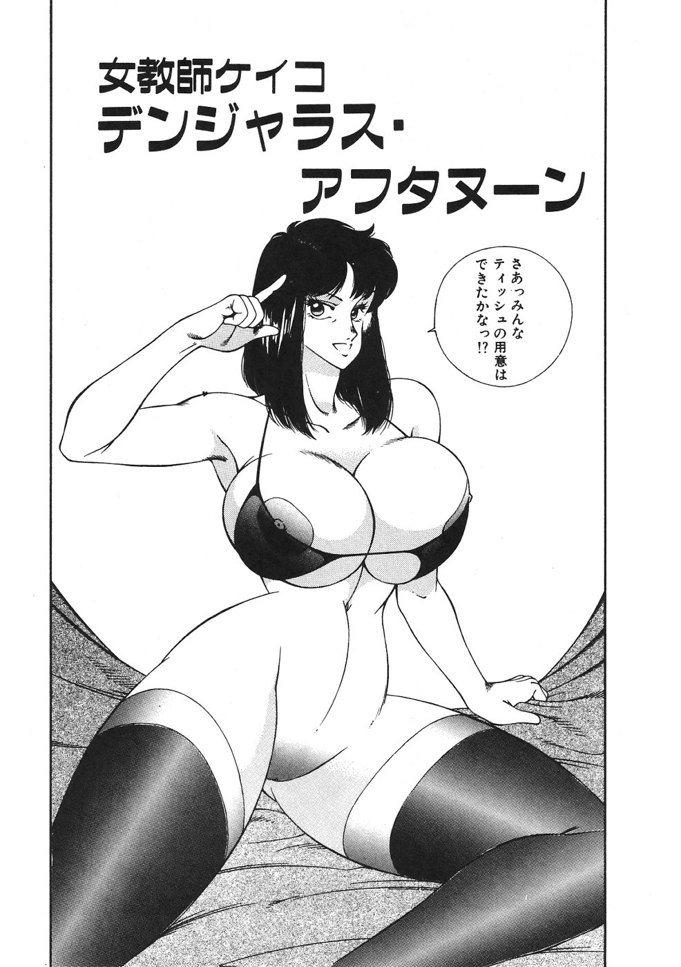 【北御牧圭】アフロディーテのゆうつ