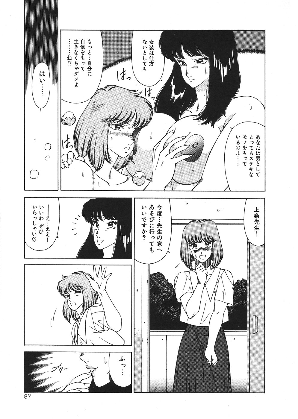 【北御牧圭】アフロディーテのゆうつ