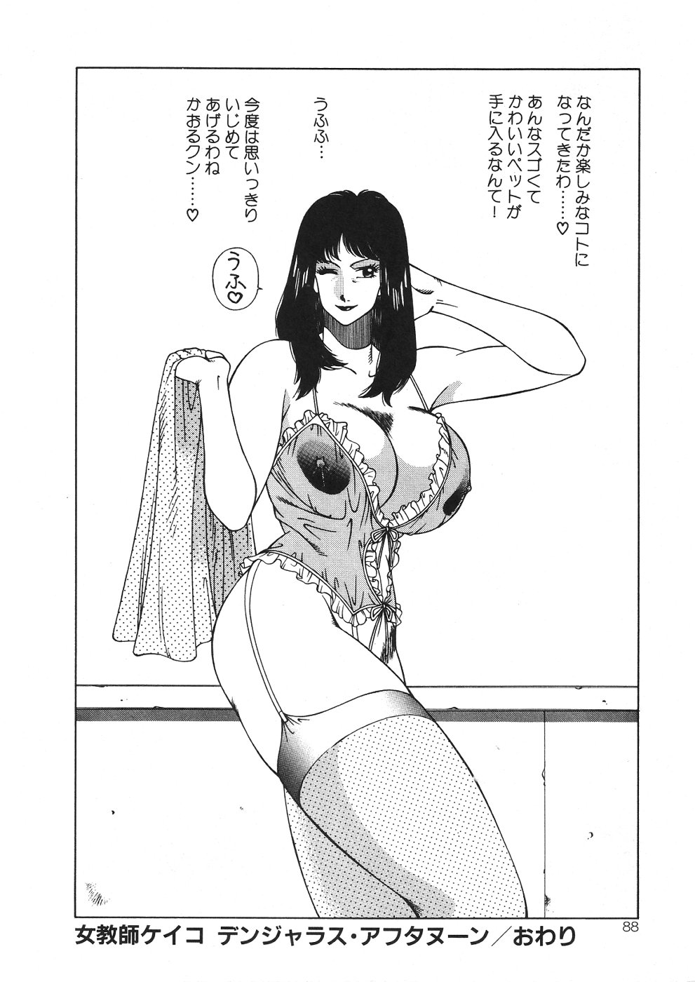 【北御牧圭】アフロディーテのゆうつ