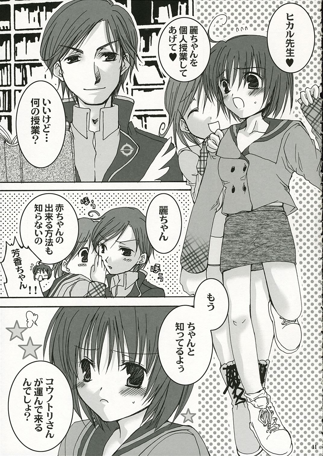 トラブルミックスの女の子