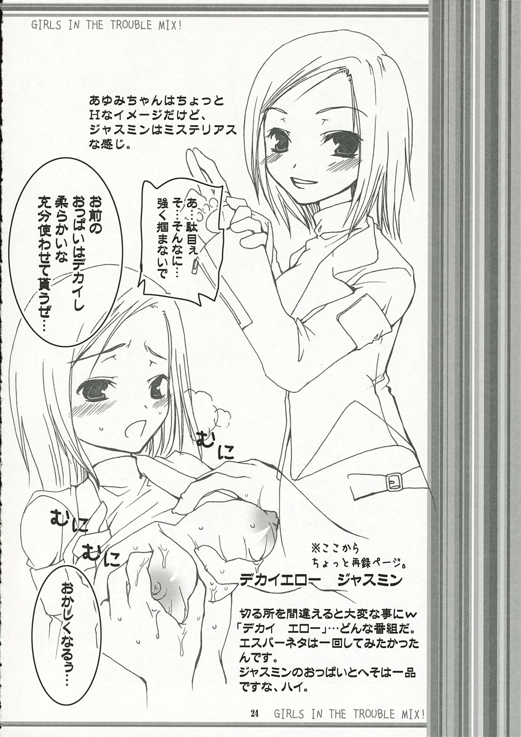 トラブルミックスの女の子