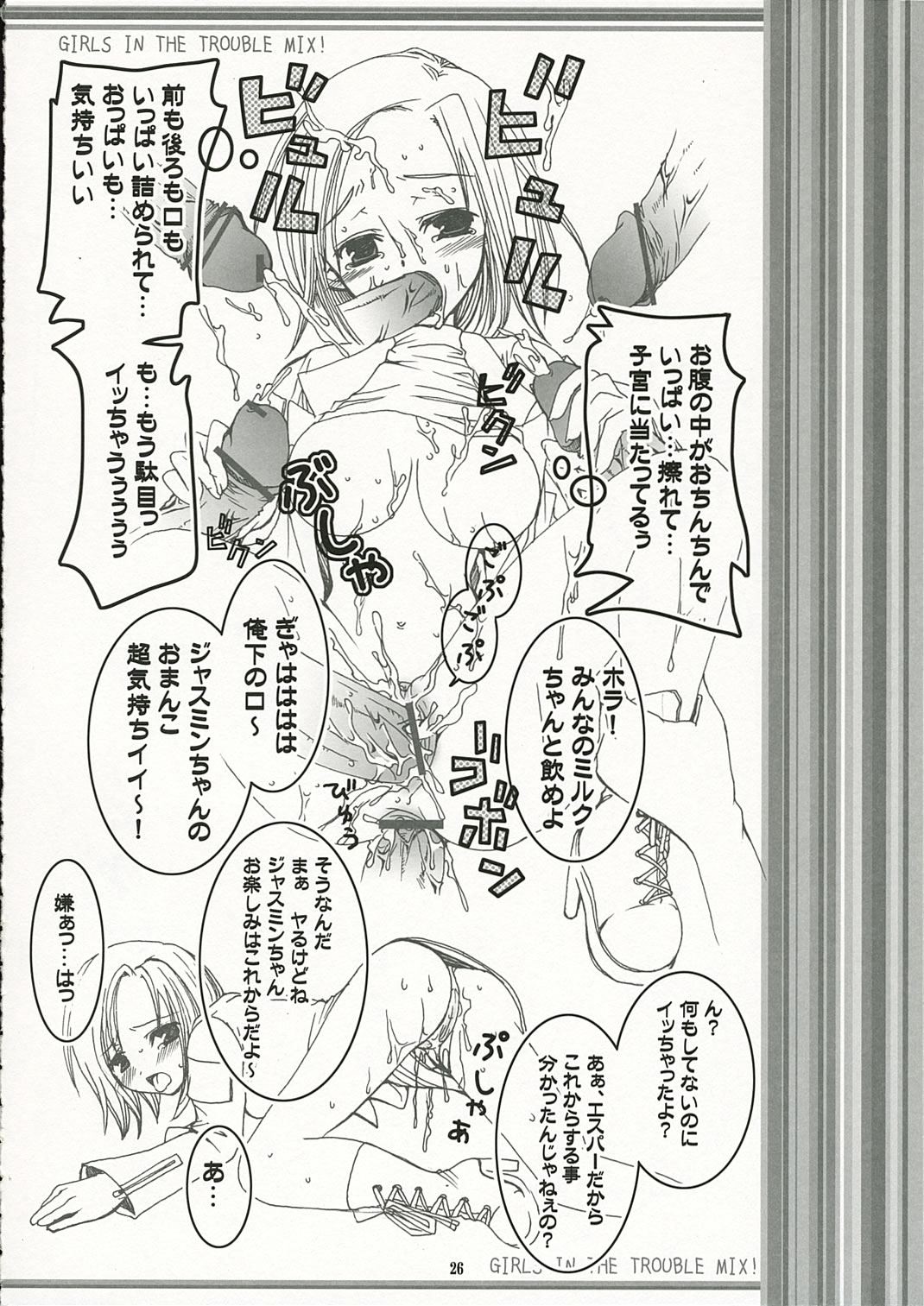 トラブルミックスの女の子