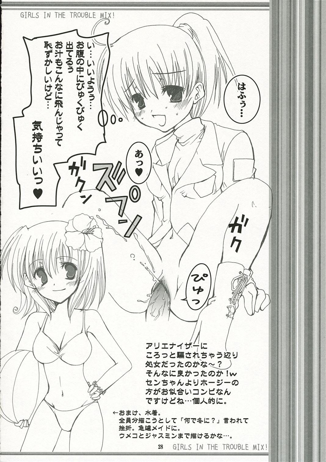 トラブルミックスの女の子