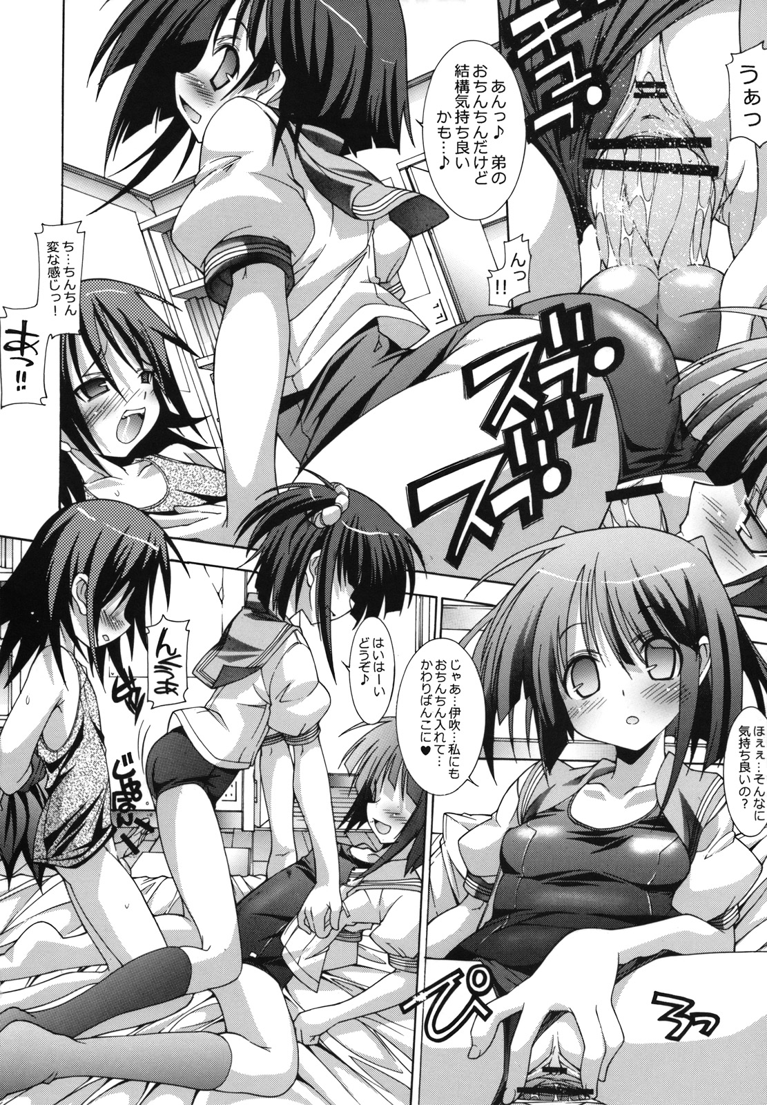 (C74) [ちゅうに+OUT OF SIGHT (KIMちー)] 姉弟と学校と。