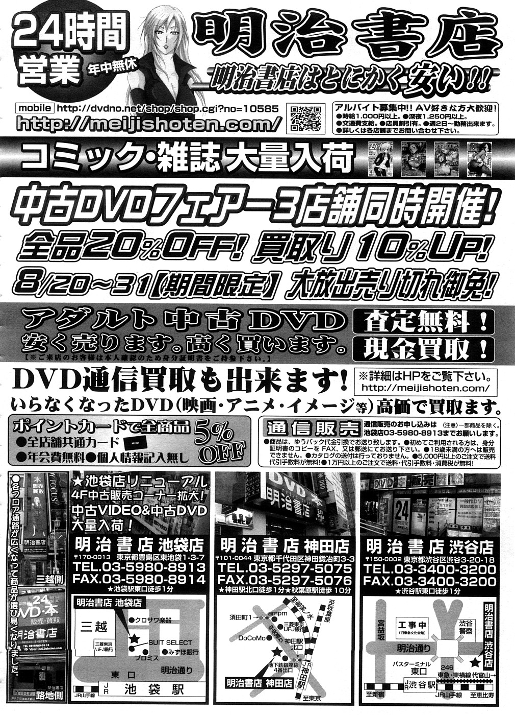 コミックメガストア 2008年10月号