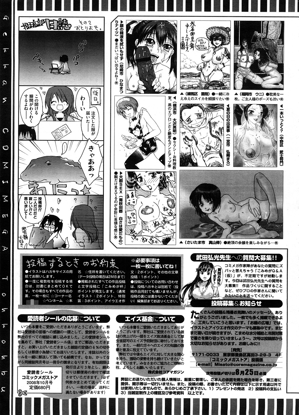 コミックメガストア 2008年10月号