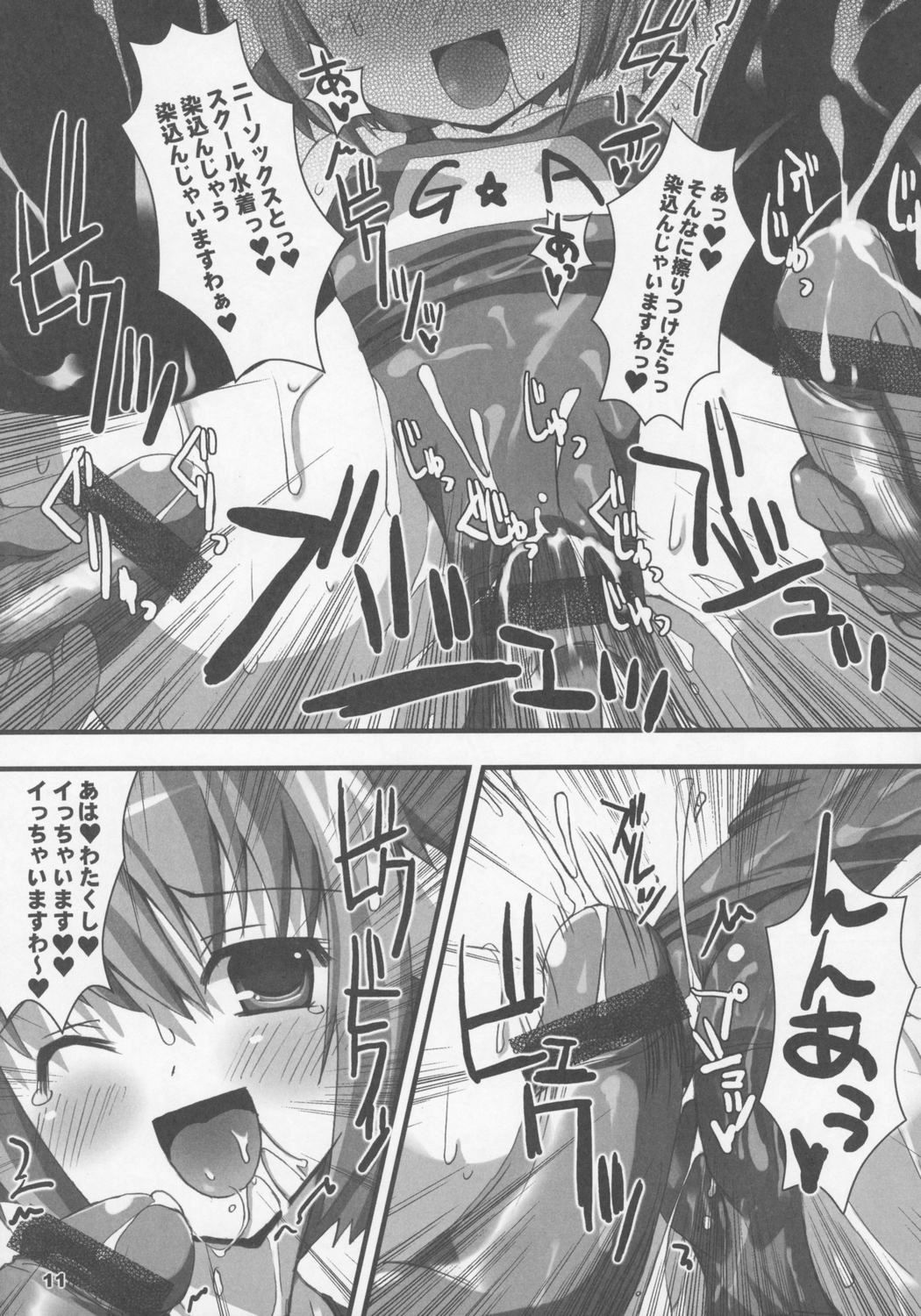 (SC32) [踝会 (どわるこふ, しんしん)] すくすくみんと (ギャラクシーエンジェル)