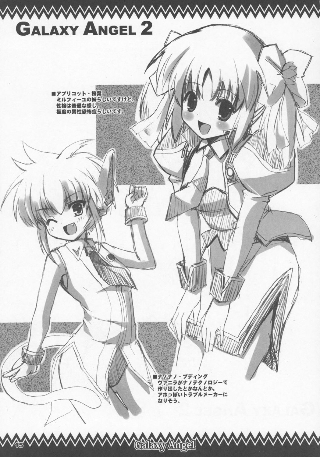 (SC32) [踝会 (どわるこふ, しんしん)] すくすくみんと (ギャラクシーエンジェル)