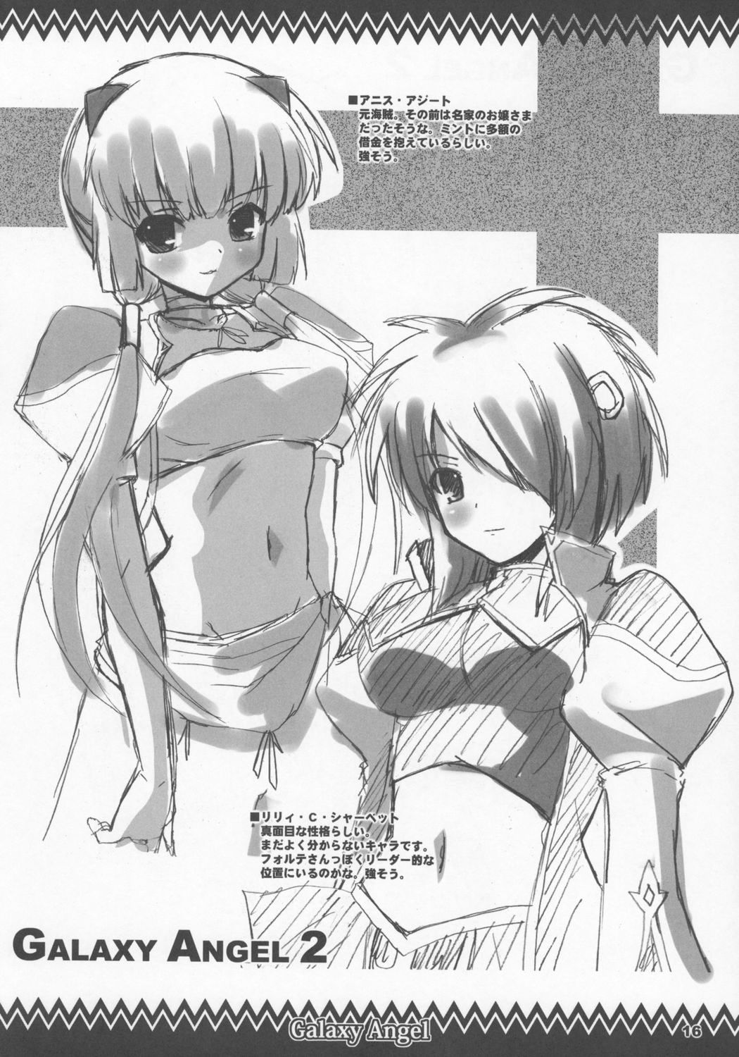 (SC32) [踝会 (どわるこふ, しんしん)] すくすくみんと (ギャラクシーエンジェル)