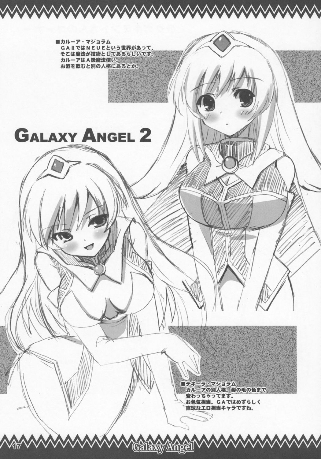 (SC32) [踝会 (どわるこふ, しんしん)] すくすくみんと (ギャラクシーエンジェル)