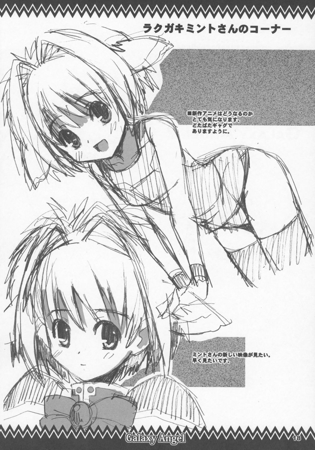 (SC32) [踝会 (どわるこふ, しんしん)] すくすくみんと (ギャラクシーエンジェル)