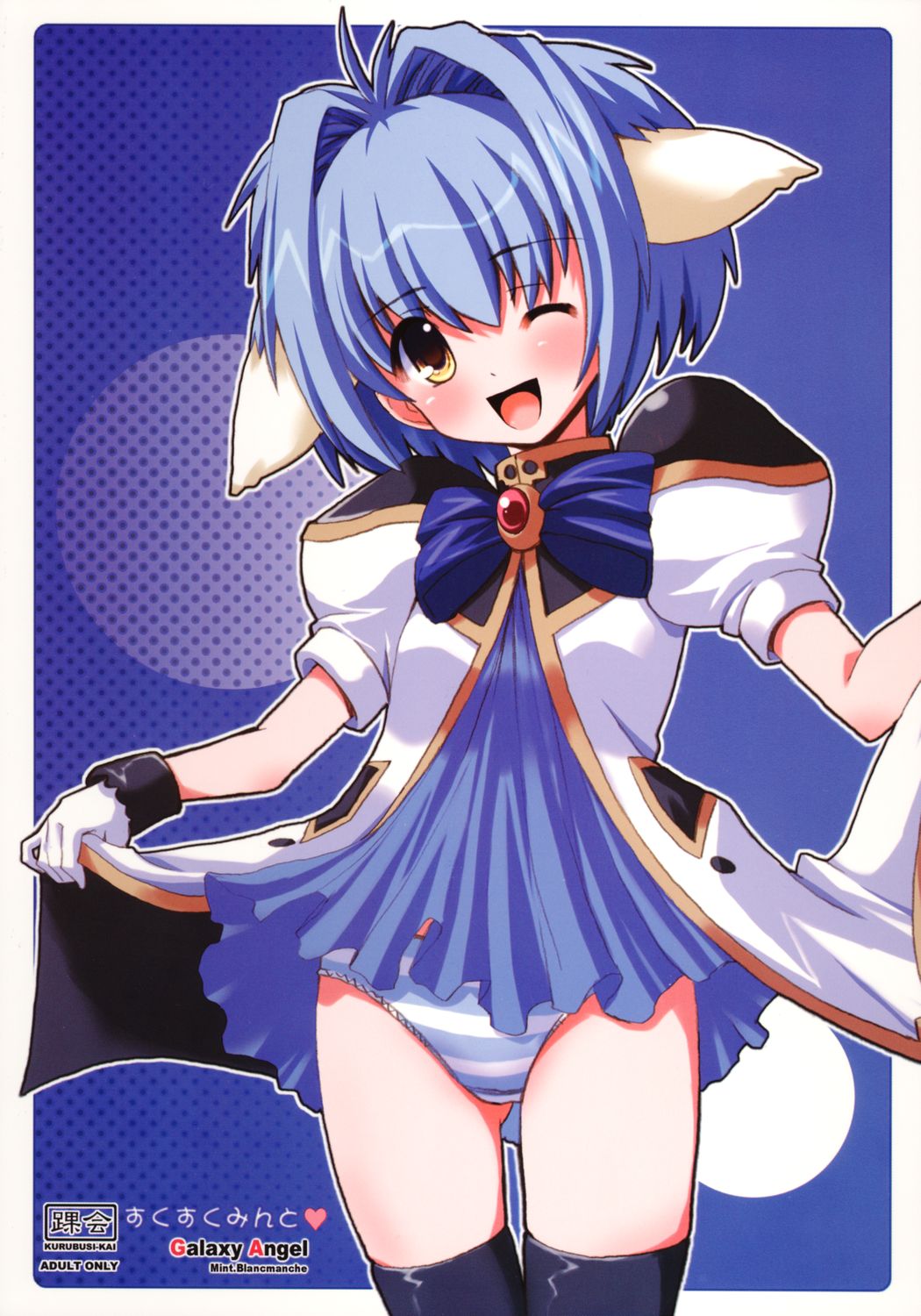 (SC32) [踝会 (どわるこふ, しんしん)] すくすくみんと (ギャラクシーエンジェル)