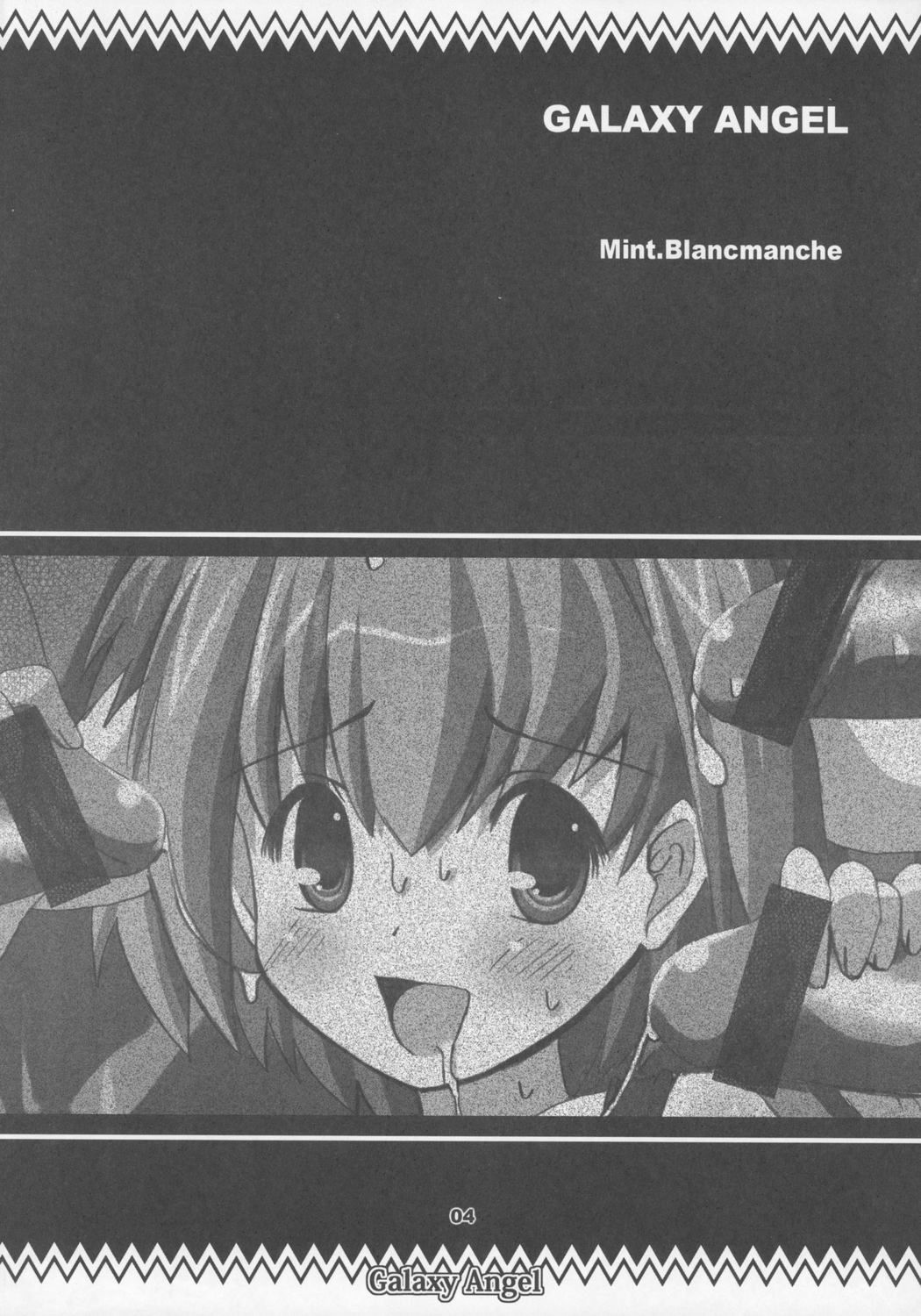 (SC32) [踝会 (どわるこふ, しんしん)] すくすくみんと (ギャラクシーエンジェル)