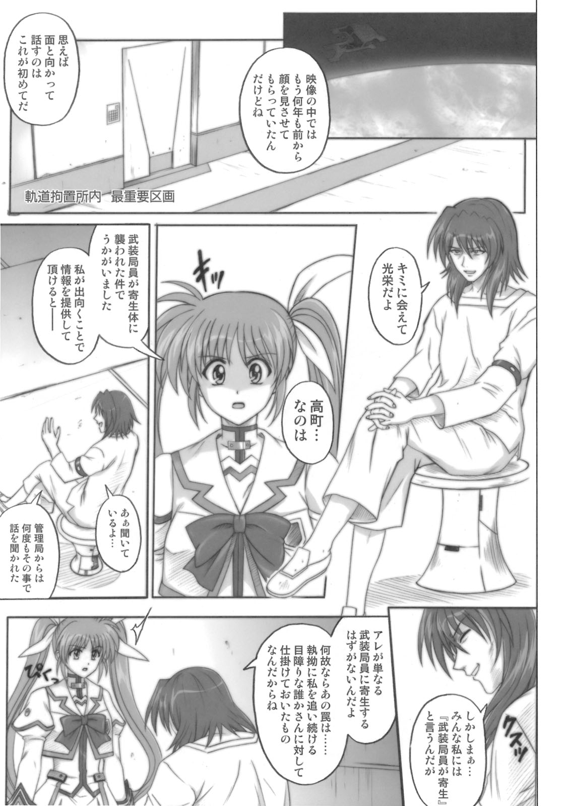 [サイクロン (冷泉、和泉)] 850 Color Classic Situation Note Extention (魔法少女リリカルなのは)