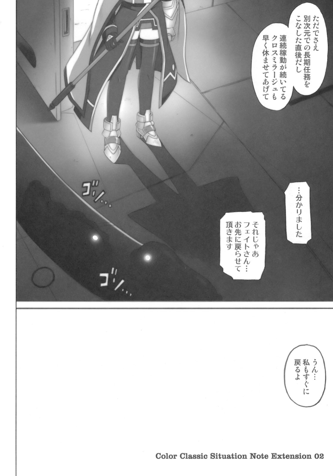 [サイクロン (冷泉、和泉)] 850 Color Classic Situation Note Extention (魔法少女リリカルなのは)