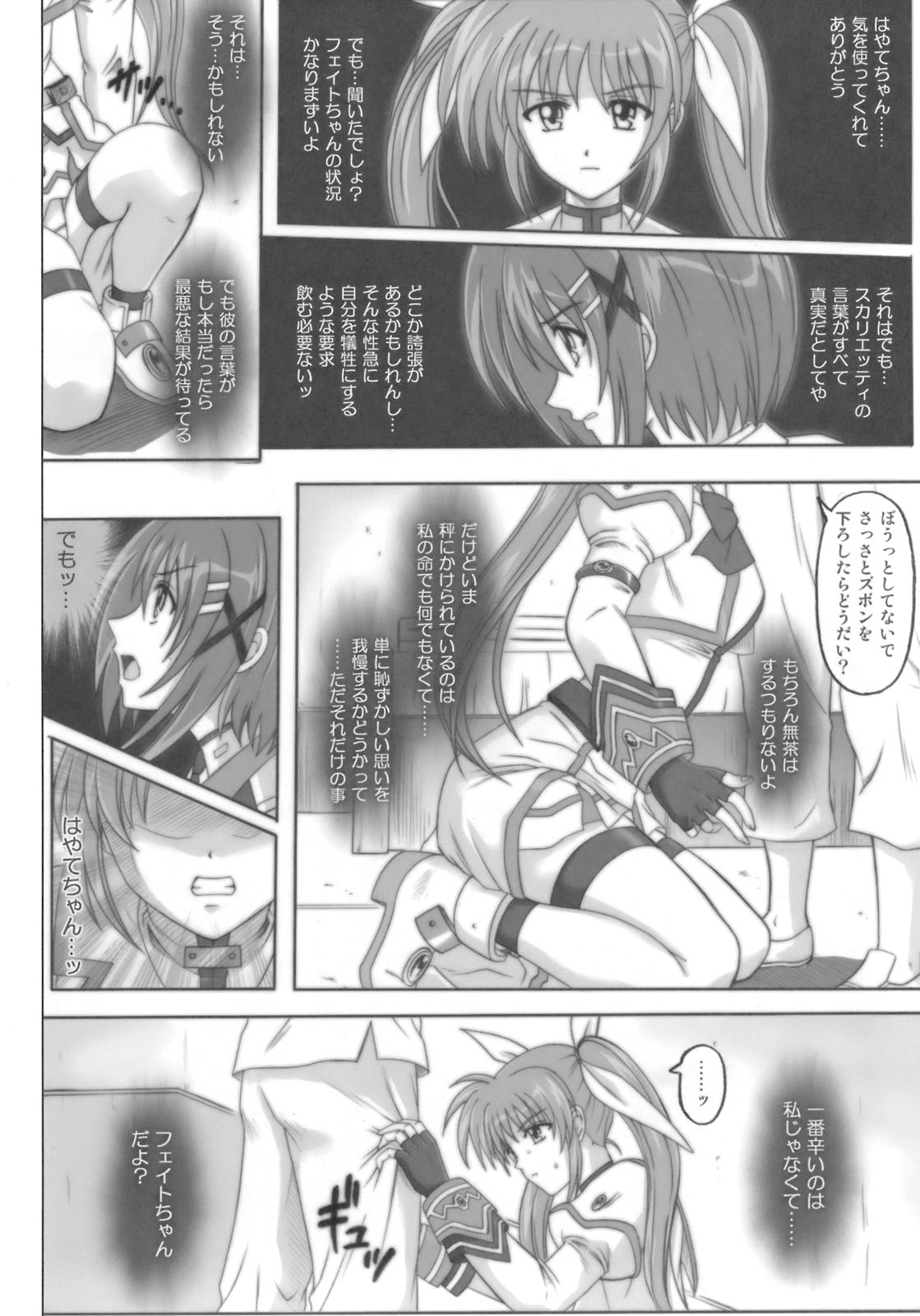 [サイクロン (冷泉、和泉)] 850 Color Classic Situation Note Extention (魔法少女リリカルなのは)