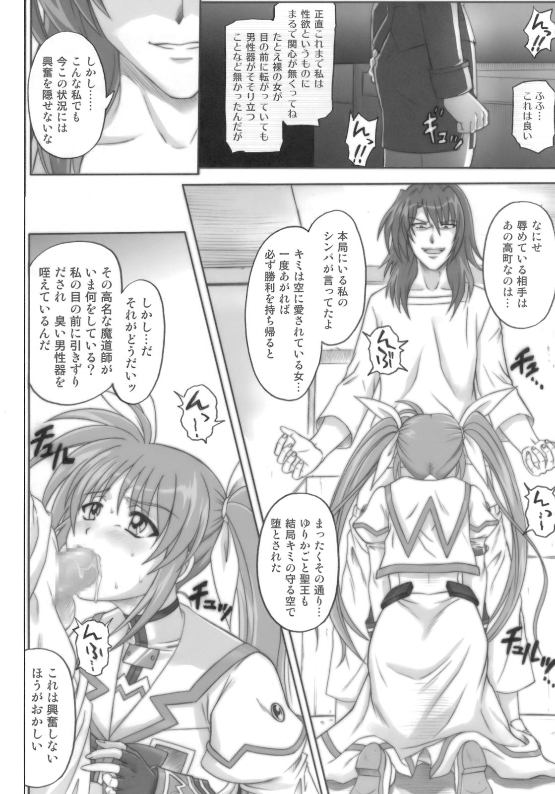 [サイクロン (冷泉、和泉)] 850 Color Classic Situation Note Extention (魔法少女リリカルなのは)