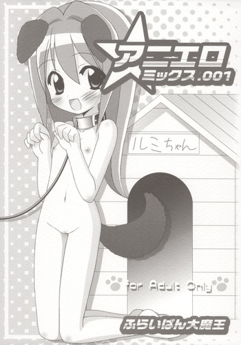 【ふらいぱん大魔王】-アニエロミックス001 【ふらいぱん大魔王】-アニエロミックス001