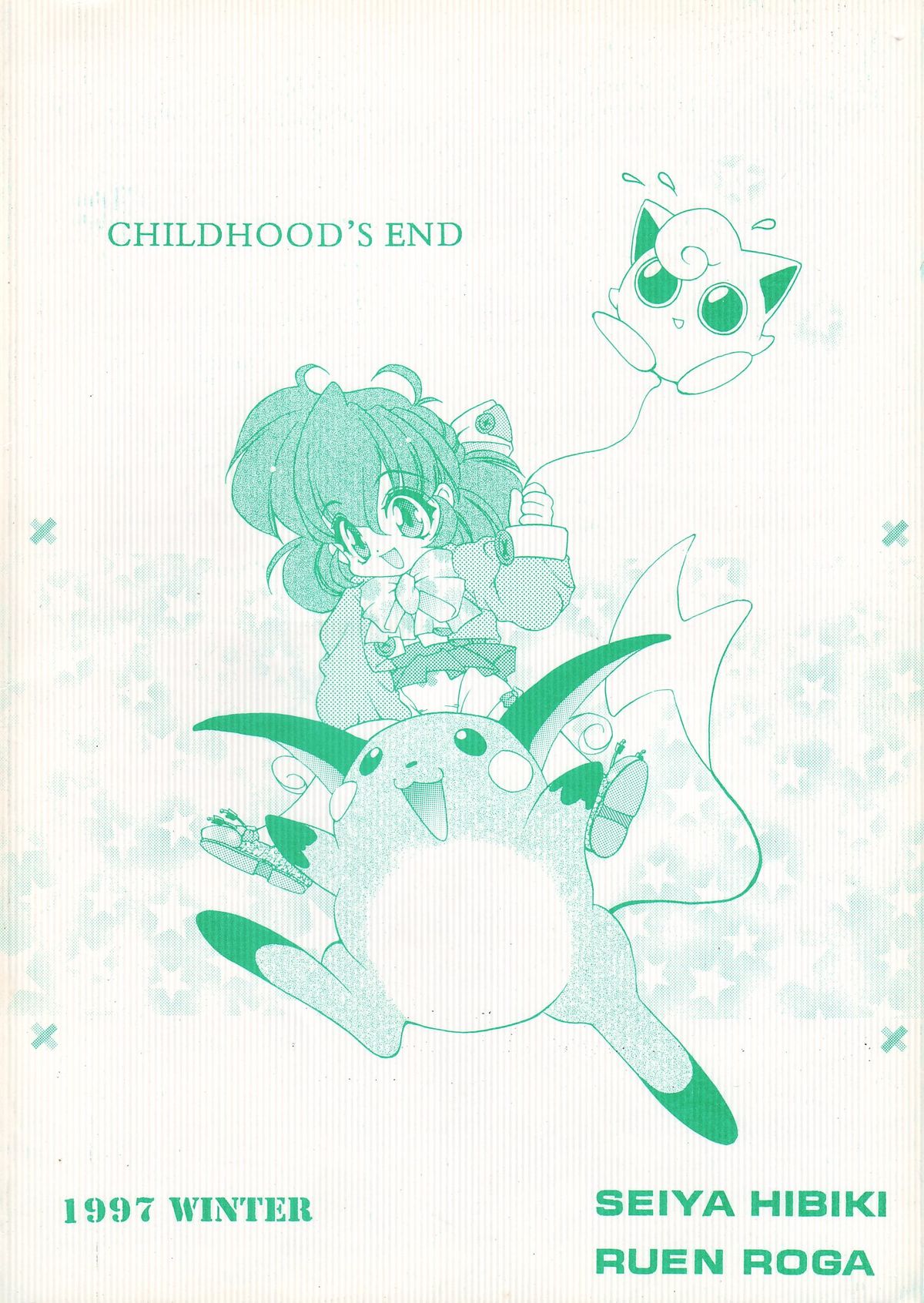 (C53) [SXS (響星哉、龍炎狼牙)] CHILDHOOD'S END
