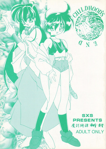 (C53) [SXS (響星哉、龍炎狼牙)] CHILDHOOD'S END