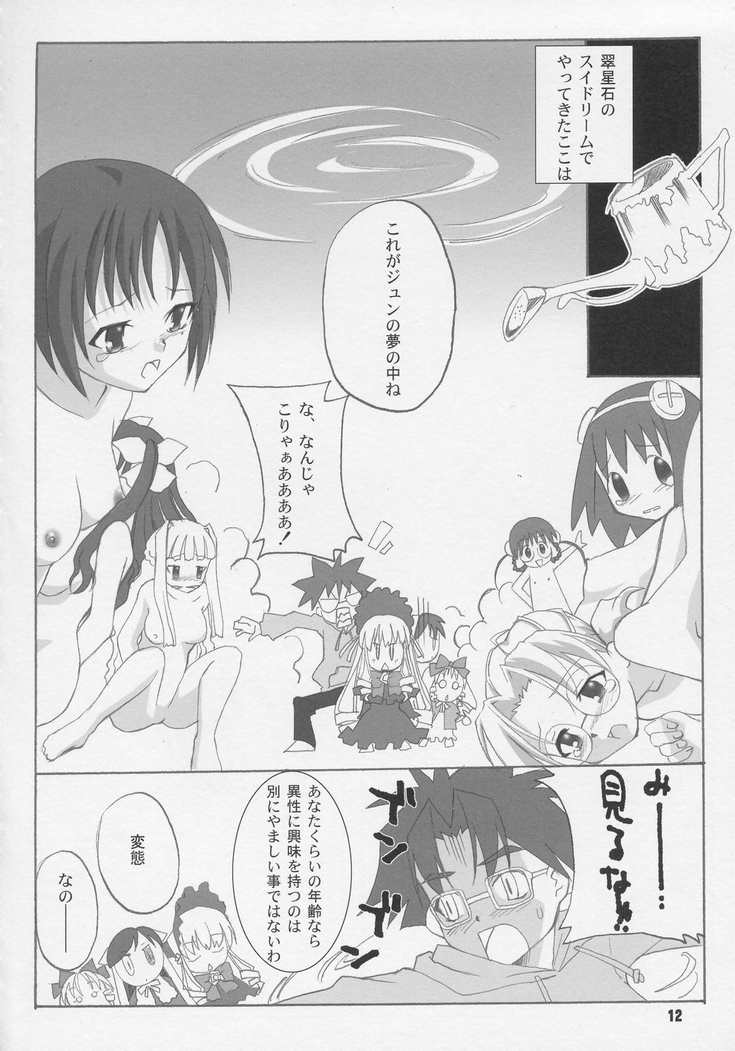(CSP4) [	ねこぱんつ (ブラザーボブ, 範馬アキラ)] 観用少女 (ローゼンメイデン)
