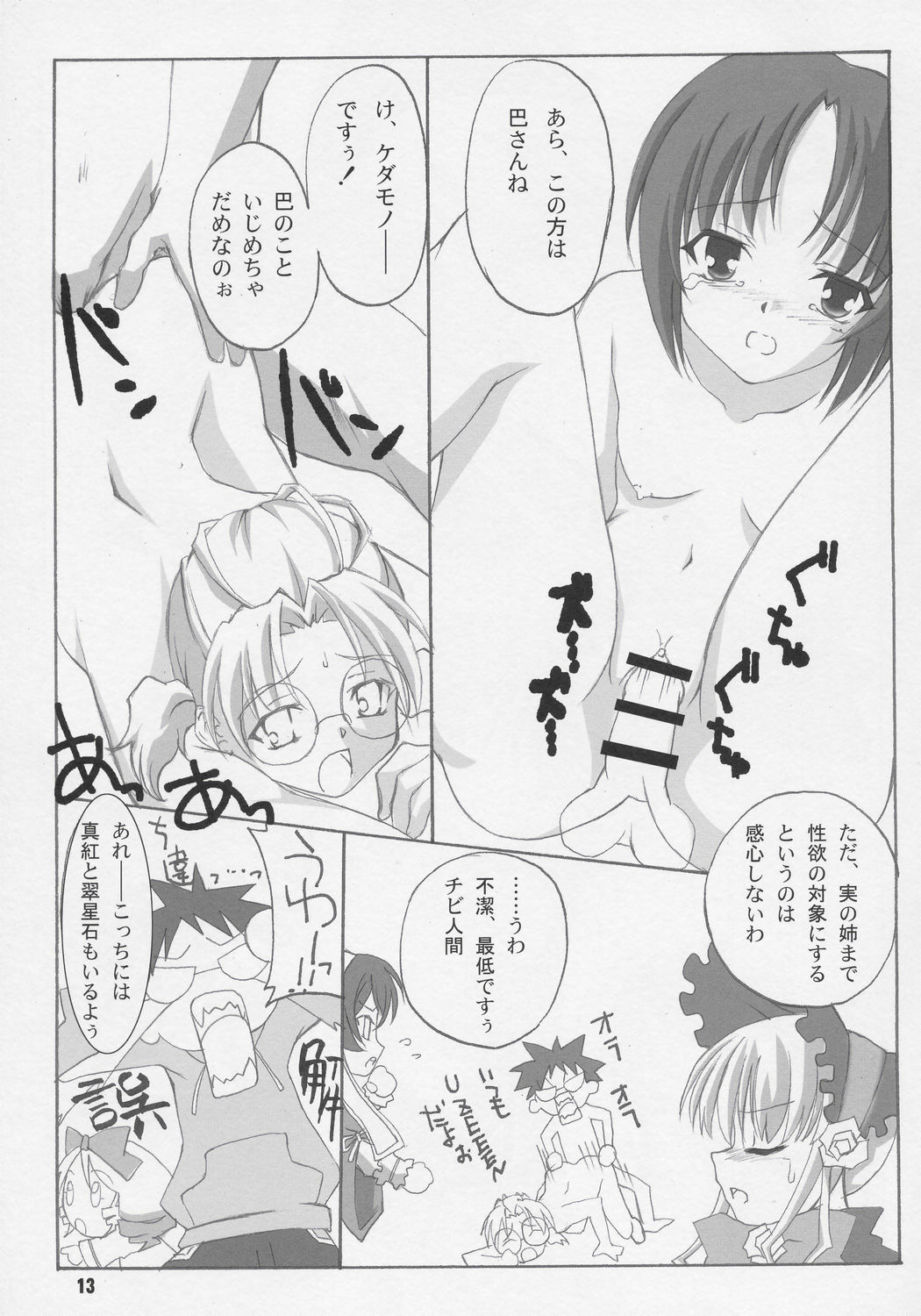 (CSP4) [	ねこぱんつ (ブラザーボブ, 範馬アキラ)] 観用少女 (ローゼンメイデン)