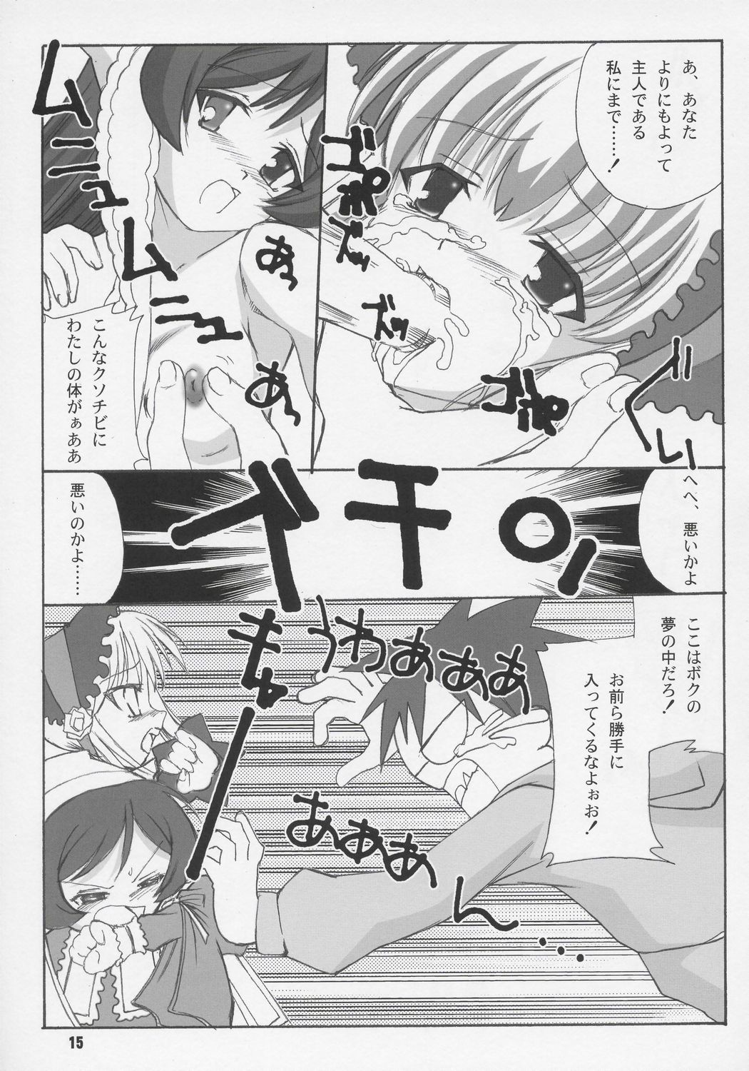 (CSP4) [	ねこぱんつ (ブラザーボブ, 範馬アキラ)] 観用少女 (ローゼンメイデン)