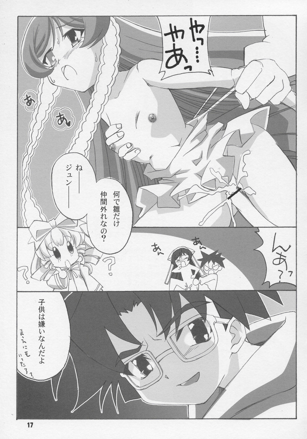 (CSP4) [	ねこぱんつ (ブラザーボブ, 範馬アキラ)] 観用少女 (ローゼンメイデン)