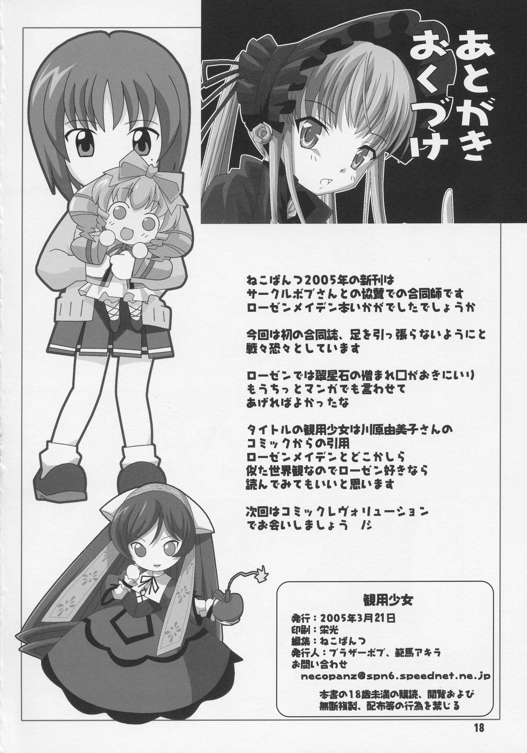 (CSP4) [	ねこぱんつ (ブラザーボブ, 範馬アキラ)] 観用少女 (ローゼンメイデン)