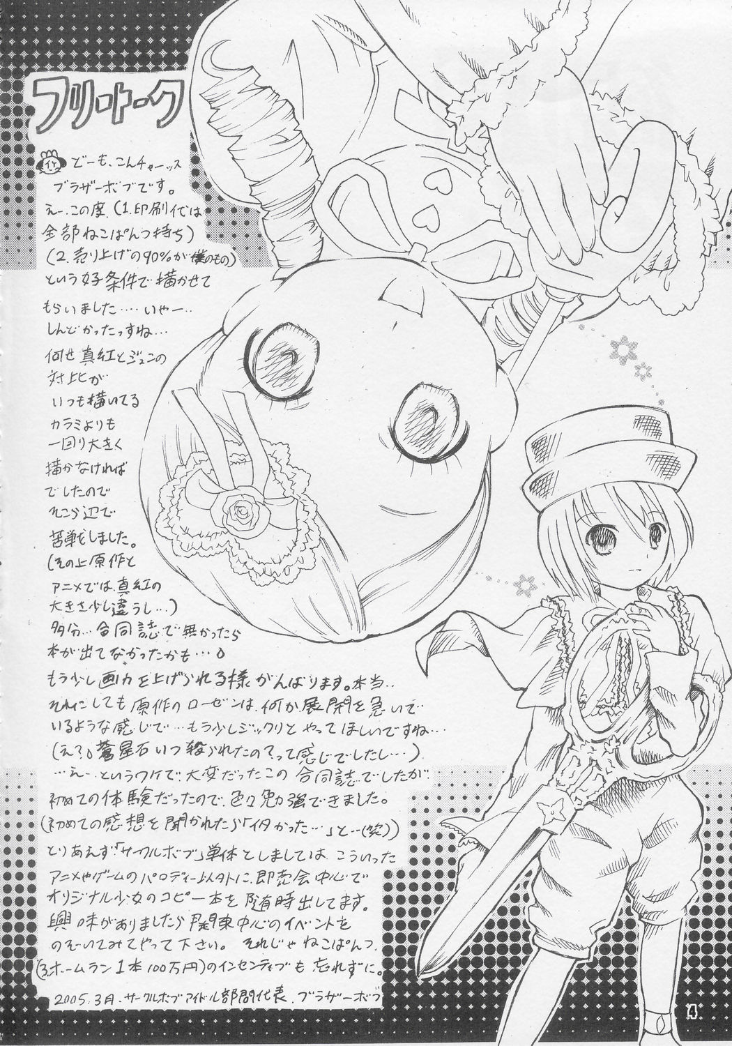 (CSP4) [	ねこぱんつ (ブラザーボブ, 範馬アキラ)] 観用少女 (ローゼンメイデン)