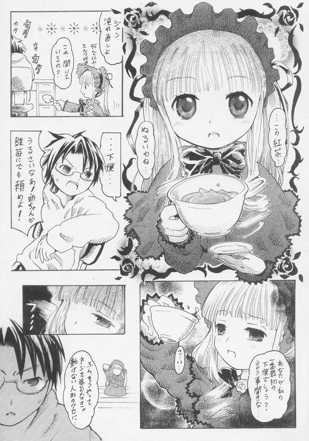 (CSP4) [	ねこぱんつ (ブラザーボブ, 範馬アキラ)] 観用少女 (ローゼンメイデン)