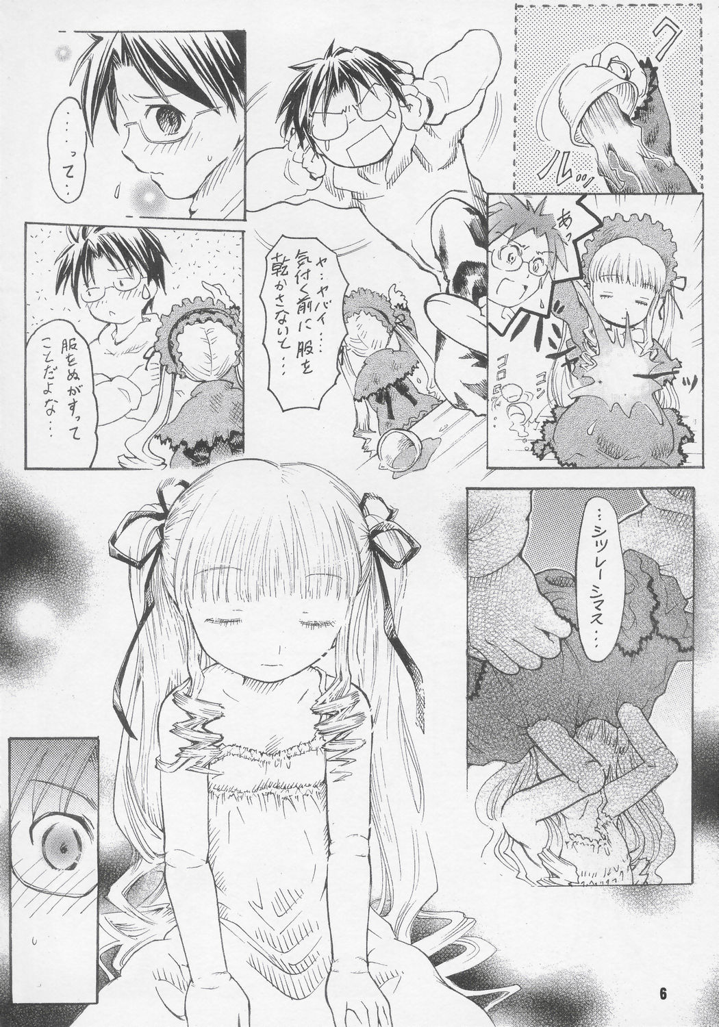 (CSP4) [	ねこぱんつ (ブラザーボブ, 範馬アキラ)] 観用少女 (ローゼンメイデン)