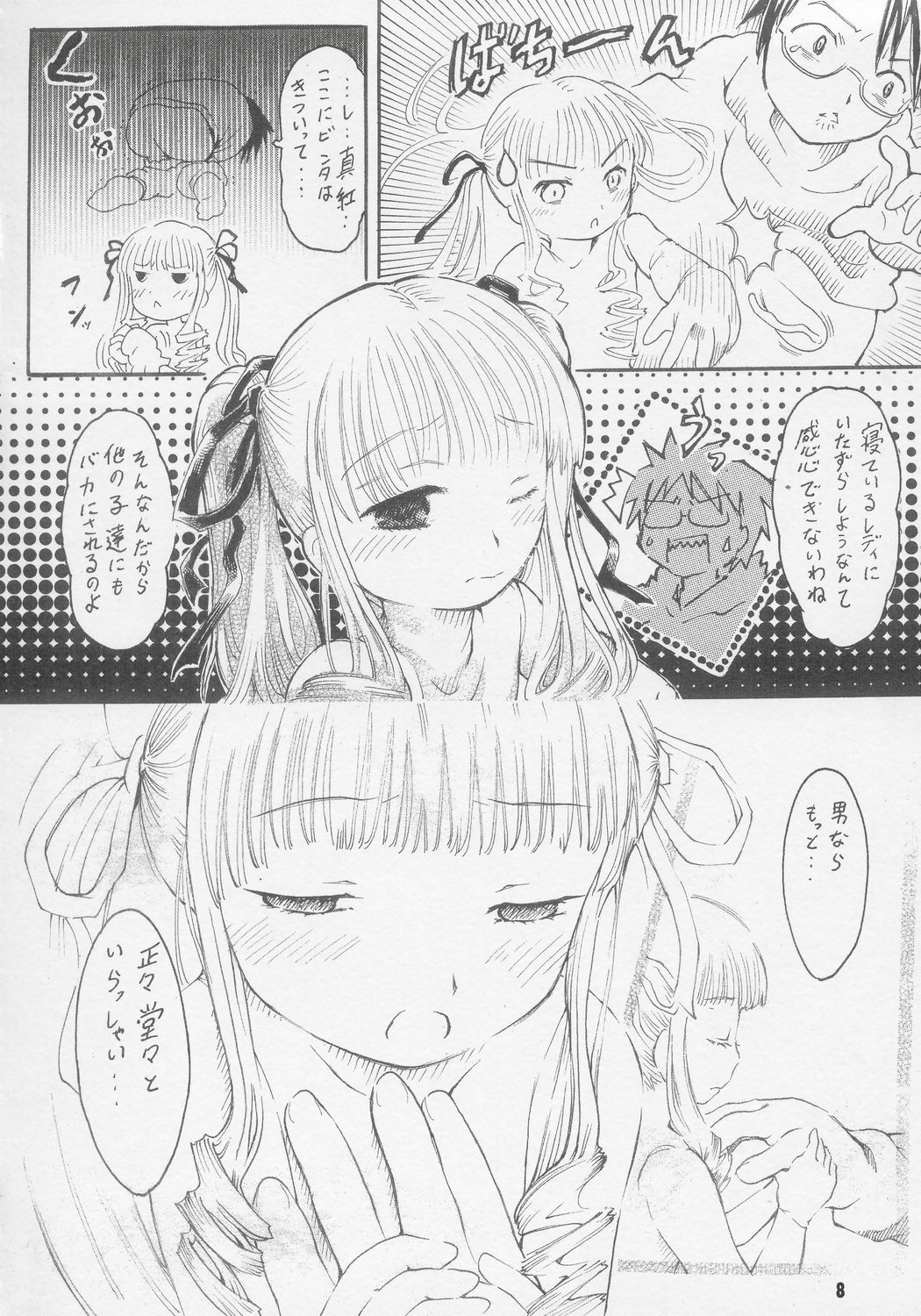 (CSP4) [	ねこぱんつ (ブラザーボブ, 範馬アキラ)] 観用少女 (ローゼンメイデン)