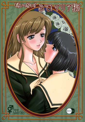 (C67) [Behind Moon (Q)] もういっかい!みて!マリア様! (マリア様がみてる)